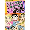 �����犋����T�L�����O�h�o�� 99 (�W�����v�E�R�~�b�N�X)