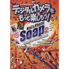 Kai�fs Photo Soap2�Ńf�W�^���J�����������Ɗy������! (Forest computer books)