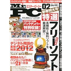Mr.PC (�~�X�^�[�s�[�V�[) 2012�N 02���� [�G��]
