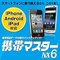�g�у}�X�^�[NX6 �_�E�����[�h�� [�_�E�����[�h]