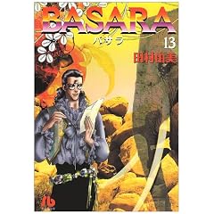 BASARA (13) (���w�ٕ���)