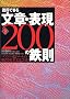 �����ł��镶�́E�\��200�̓S���\�p�\�R���E�d�q���[���̉������d�����͂�������