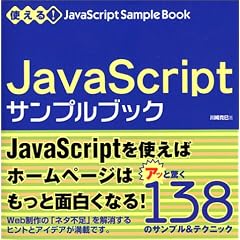 �g����!JavaScript�T���v���u�b�N