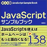 �g����!JavaScript�T���v���u�b�N