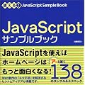 �g����!JavaScript�T���v���u�b�N