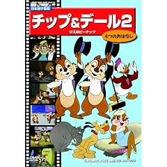 �`�b�v&�f�[�� 2 (���X�̃s�[�i�b�c) [DVD]