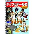 �`�b�v&�f�[�� 2 (���X�̃s�[�i�b�c) [DVD]