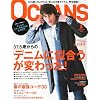 OCEANS (�I�[�V�����Y) 2012�N 03���� [�G��]