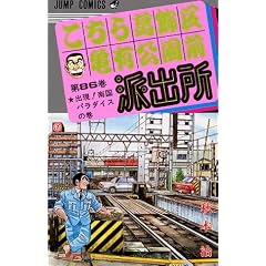 �����犋����T�L�����O�h�o�� 86 (�W�����v�E�R�~�b�N�X)