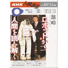 ���{�b�g����l�Ԃ�ǂ݉����\�o�[�`�������A���e�B�̌��� (NHK�l�ԍu��)