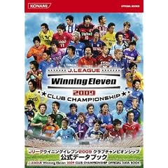 J���[�O�E�C�j���O�C���u��2009 �N���u�`�����s�I���V�b�v �����f�[�^�u�b�N (KONAMI OFFICIAL BOOKS)