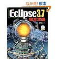 Eclipse 3.7 ���S�U��