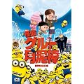 �����O���[�̌��D�_ [DVD]