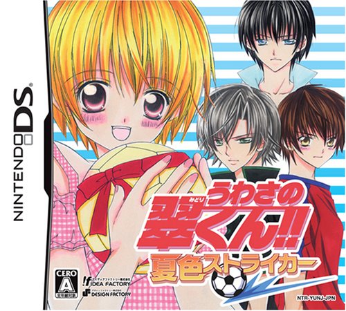  うわさの翠くん!! 夏色ストライカー