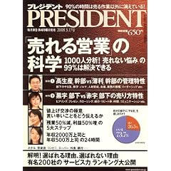 PRESIDENT (�v���W�f���g) 2008�N 3/17�� [�G��]