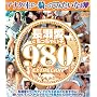 �������Ƃ������Ⴂ�q980 [DVD]