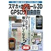 �X�}�z+�J�V�~�[��3D GPS���O���R���� (���p�S��)