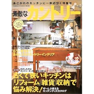 �f�G�ȃJ���g���[ (No.40(�H��)) (Gakken interior mook) 