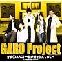 ��T(GARO)~�l������`���Ă䂭~