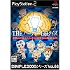 SIMPLE2000�V���[�Y Vol.66 THE �p�[�e�B�[�E�]�N�C�Y