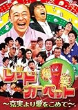 ���΃��b�h�J�[�y�b�g~������舤�����߂�~ [DVD]
