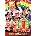 ���΃��b�h�J�[�y�b�g~������舤�����߂�~ [DVD]