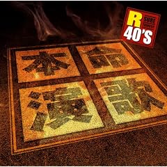 R40�{������~R40�fs SURE THINGS!!~