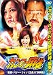 �J���t�[���� [DVD]