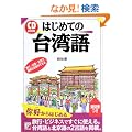 �͂��߂Ă̑�p�� (�A�X�J�J���`���[)