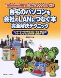 ����̃p�\�R������Ђ�LAN�ɂȂ��{���S�����e�N�j�b�N�\Windows98SE/Me/2000/XP�Ή� �C���^�[�l�b�gVPN�Łu���S�E���S�E���K�v�ȃ����[�g�A�N�Z�X����������ݒ�K�C�h