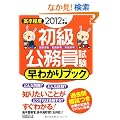 ���������������@���킩��u�b�N�m2012�N�x�Łn