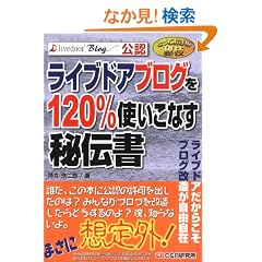 �Ƃ��Ă����̔�Z ���C�u�h�A�u���O��120%�g�����Ȃ���`��