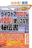 �Ƃ��Ă����̔�Z ���C�u�h�A�u���O��120%�g�����Ȃ���`��