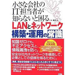 �����ȉ�Ђ�IT�S���҂��m��Ȃ��ƍ���LAN�ƃl�b�g���[�N�\�z�E�^�p�̏펯