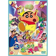 �f��N���������񂿂�� �`�����Ăԃu���u��3���|�b�L����i�� [DVD]