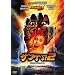 �T���Q���A2 �f�W�^���E���}�X�^�[�� [DVD]