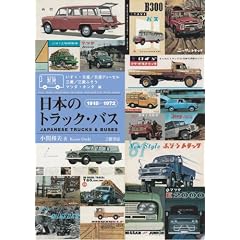 �J�^���O�ł��ǂ���{�̃g���b�N�E�o�X1918�]1972�\�����U�E���Y/���Y�f�B�[�[���E�O�H/�O�H�ӂ����E�}�c�_�E�z���_��