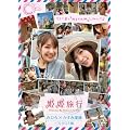 �P�P���s �݂Ђ�~�����݉ʕ� �o���Z���i�� [DVD]