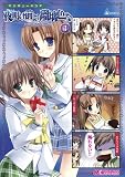 [Book] マジキュー4コマ 夜明け前より瑠璃色な -Moonlight Cradle- (3) (マジキューコミックス)