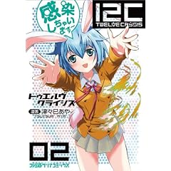 12C -Twelve Crysis- (2) (�t�@�~�ʃN���A�R�~�b�N�X)