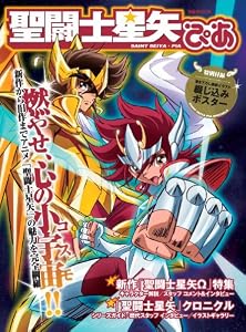 聖闘士星矢Ω(オメガ)