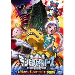 �f�W�����Z�C�o�[�Y THE MOVIE ���Ƀp���[!�o�[�X�g���[�h����!! [DVD]