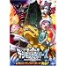 �f�W�����Z�C�o�[�Y THE MOVIE ���Ƀp���[!�o�[�X�g���[�h����!! [DVD]