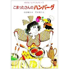 ���܂�������̃n���o�[�O (���͂Ȃ���傤�肫�傤���� (3))