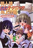 ���l��CG�e�N�j�b�N����v�� for �f�W�^���R�~�b�J�[�Y ComicStudio�� (for�f�W�^���R�~�b�J�[�Y)