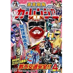 ��������J�[�����W���[ VOL.4 [DVD]