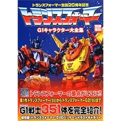 �g�����X�t�H�[�}�[G1�L�����N�^�[��S�W�\�g�����X�t�H�[�}�[���a20���N�L�O (�ʍ��� (996))