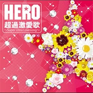 【クリックで詳細表示】超過激愛歌～Super Ultra Lovesong～ [Single， Limited Edition， Maxi]