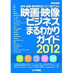 �f��E�f���r�W�l�X �܂�킩��K�C�h2012 (�L�l�{���b�N)
