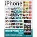 iPhone ����͎g����I�A�v�����c�[���K�C�h 2011 (SOFTBANK MOOK)